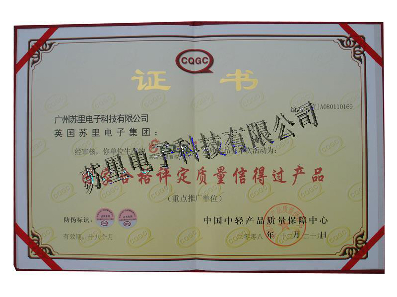 國家合格產品證書